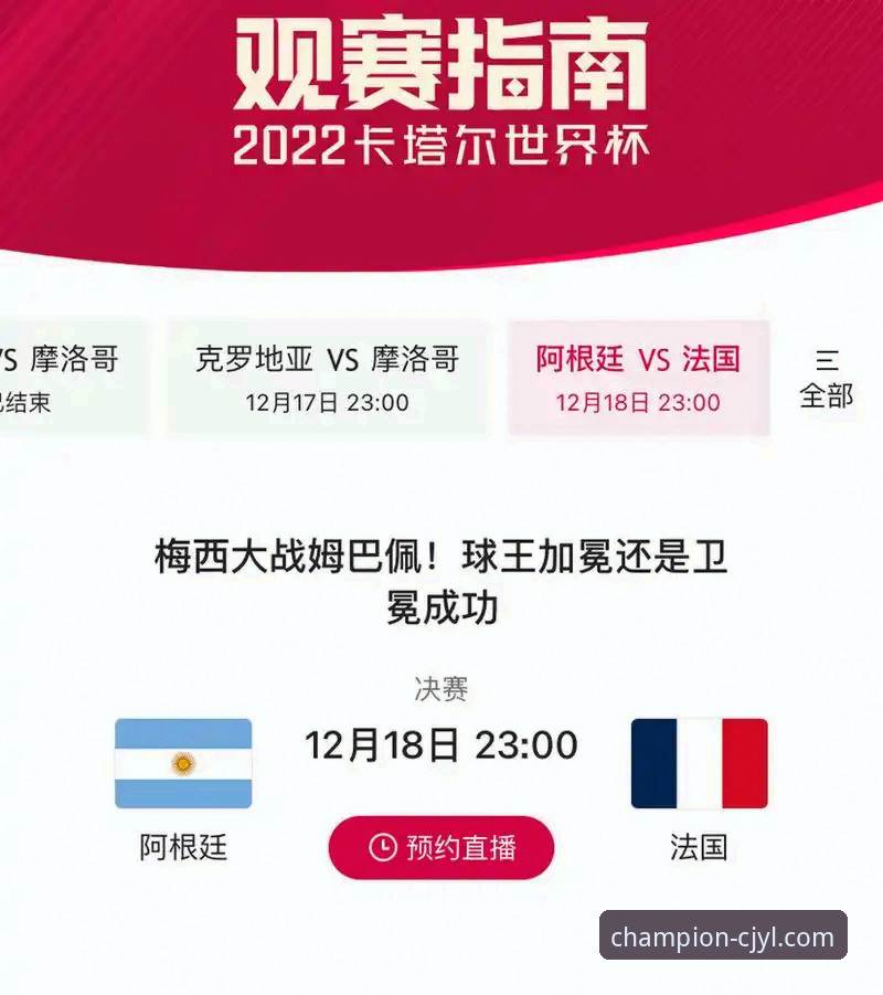 从阿根廷大胜到流畅体验：冠军娱乐平台v2.0.0观赛与操作完整指南